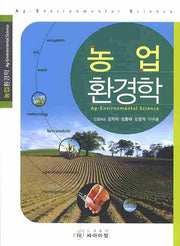 농업환경학