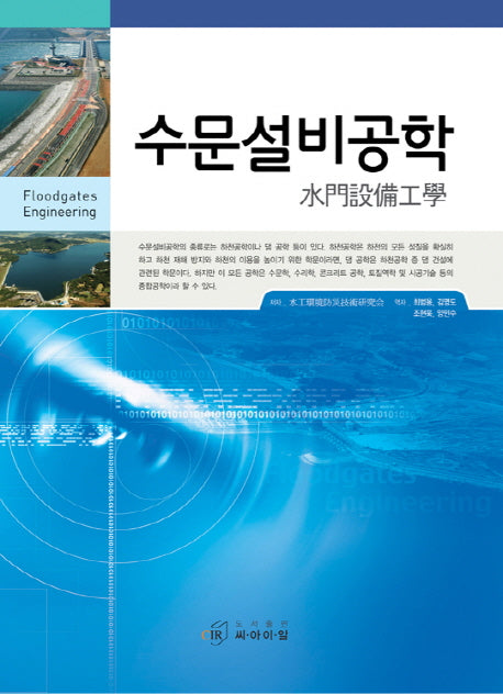 수문설비공학