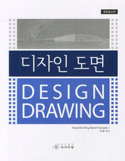 디자인 도면(개정증보판)