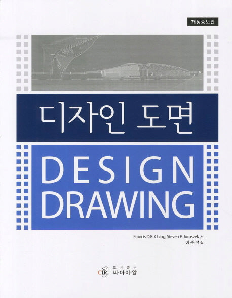 디자인 도면(개정증보판)