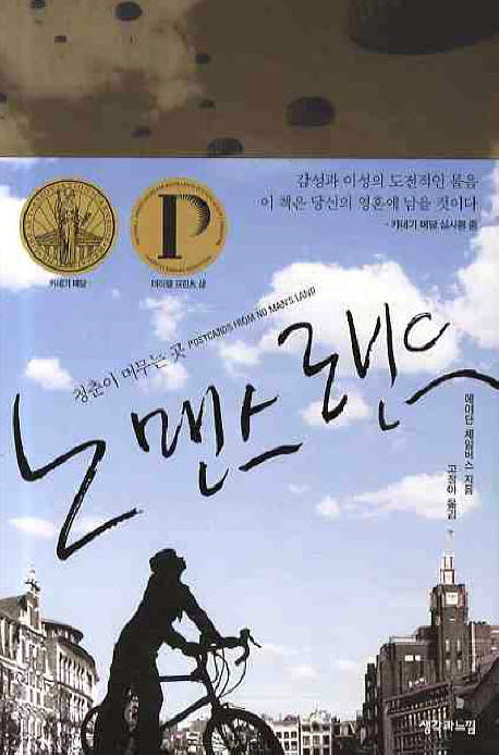 노 맨스 랜드