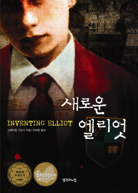 새로운 엘리엇(개정판)