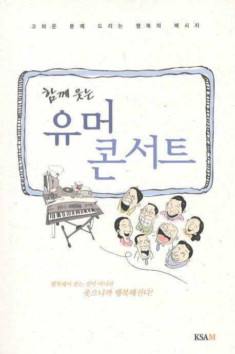 함께 웃는 유머콘서트(연하도서)