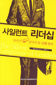 사일런트 리더십(반양장)