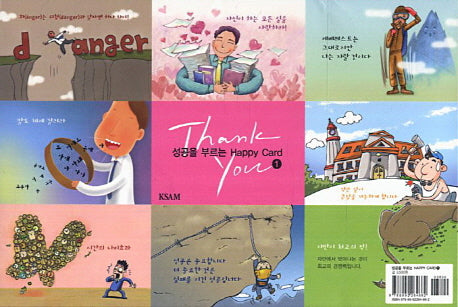성공을 부르는 Happy Card 1
