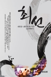 최선