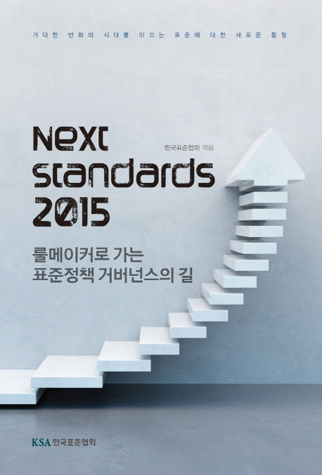 Next Standards 2015 (넥스트 스탠다드 2015)