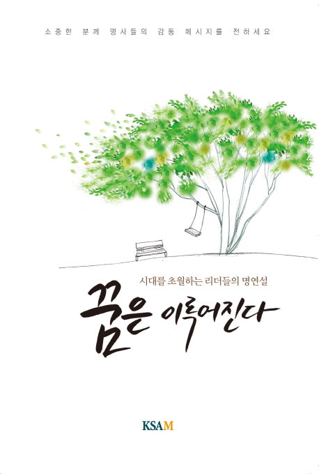 꿈은 이루어진다