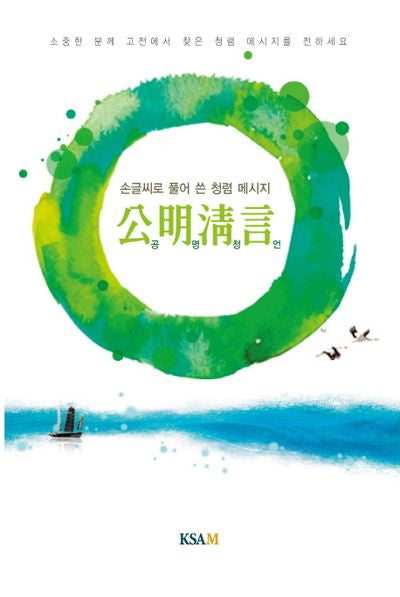 공명청언