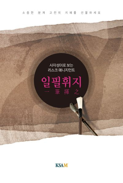 일필휘지