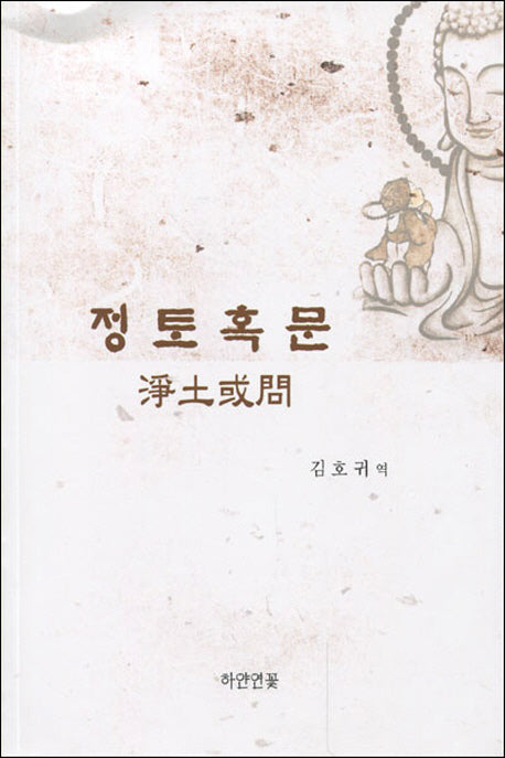정토혹문