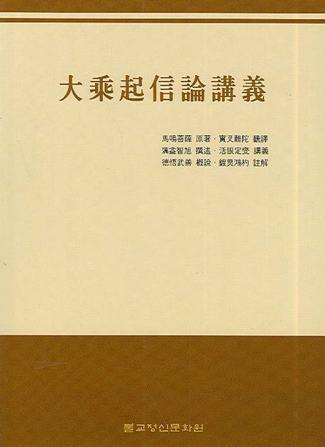대승기신론강의
