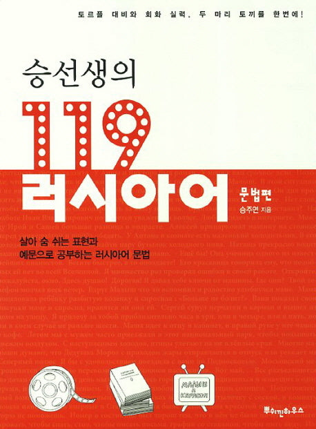 119 러시아어: 문법편(승선생의)