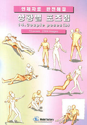 상황별 포즈집 14 COUPLE POSES (B)