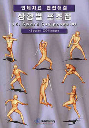 상황별 포즈집 16: SWORD GUY POSES(B)