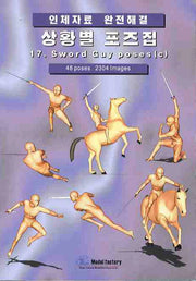 상황별 포즈집 17: SWORD GUY POSES(C)