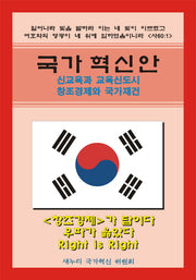 국가혁신안