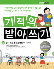 기적의 받아쓰기 2