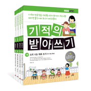 기적의 받아쓰기 세트(전4권)