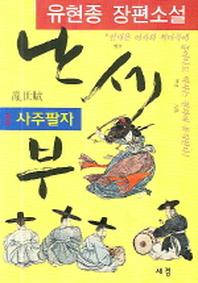 난세부 1