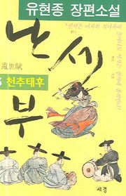난세부 3