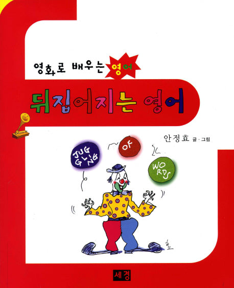 뒤집어지는 영어(별책부록1권포함)