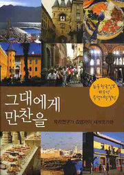 그대에게 만찬을