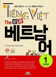 베트남어 Step 1(The 바른)