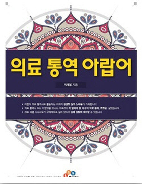 의료 통역 아랍어(CD1장포함)