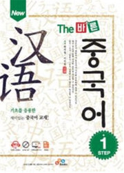 The 바른 중국어 Step 1(New)(CD1장포함)