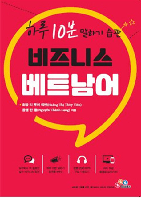 비즈니스 베트남어