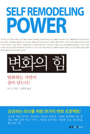 변화의 힘(핸디북)(포켓북(문고판))