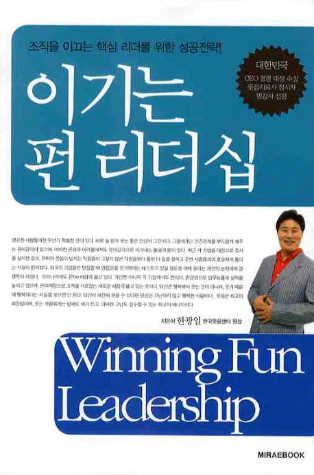 이기는 펀 리더십