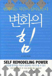 변화의 힘