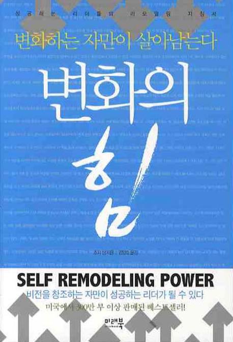 변화의 힘