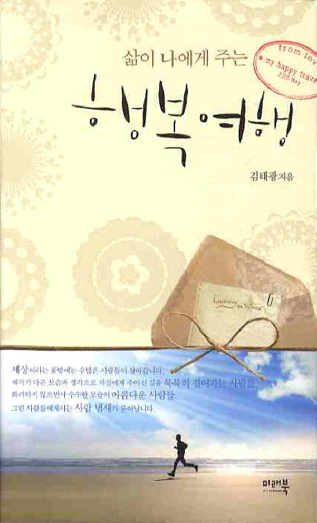 행복여행(삶이 나에게 주는)