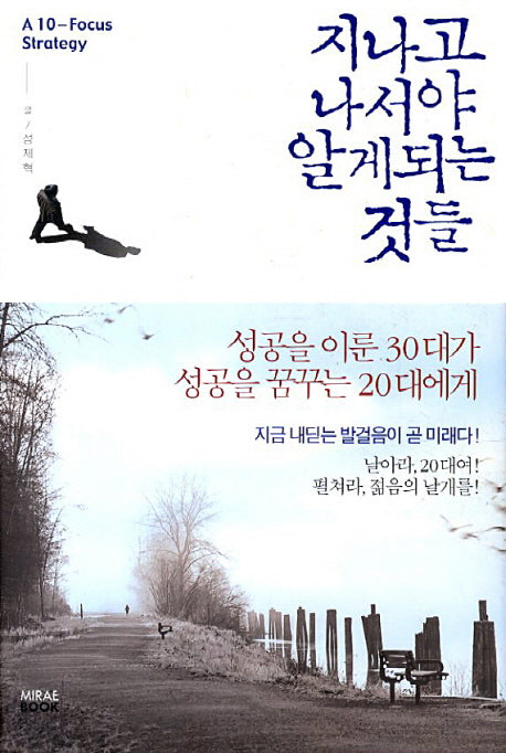 지나고 나서야 알게 되는 것들
