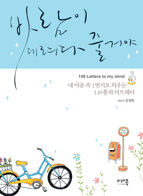 바람이 데려다 줄거야