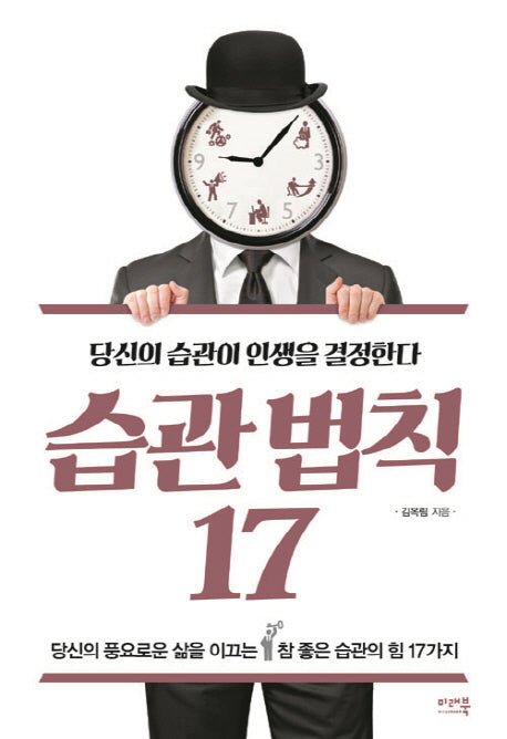 습관법칙 17