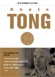 아노테 통