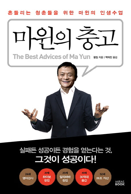 마윈의 충고