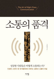 소통의 품격