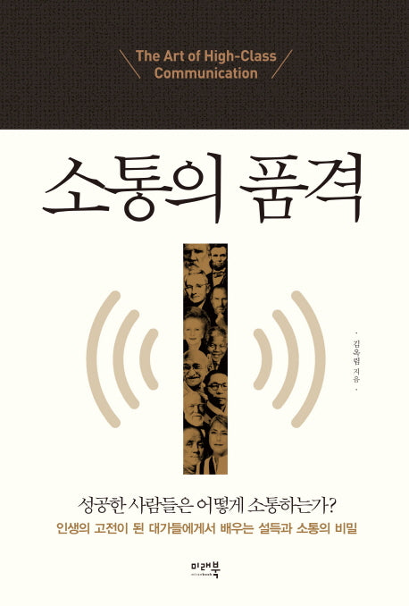 소통의 품격