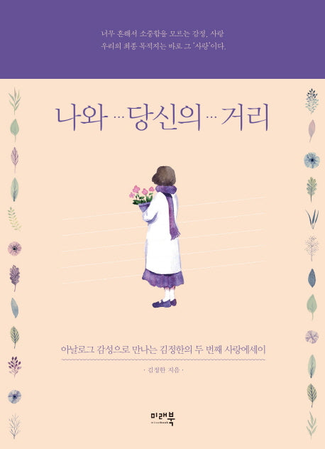 나와 당신의 거리