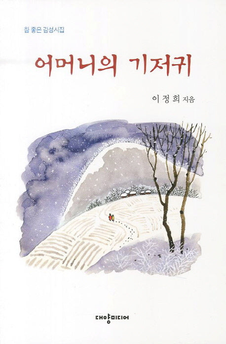 어머니의 기저귀