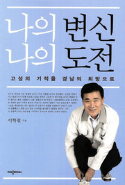 나의 변신 나의 도전