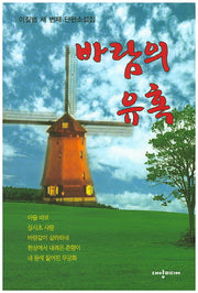 바람의 유혹