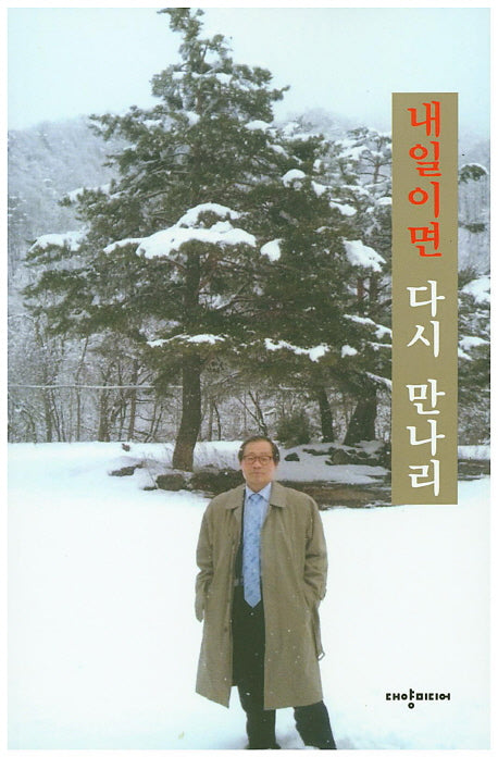 내일이면 다시 만나리