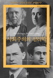 사회주의의 심리학