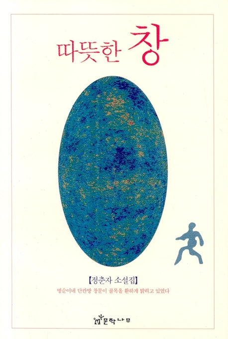 따뜻한 창